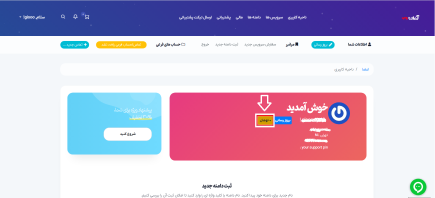 نحوه ی شارژ حساب اعتباری پنل کاربری