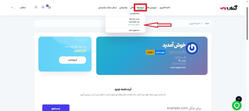 نحوه انتقال دامنه به پنل آذران وب