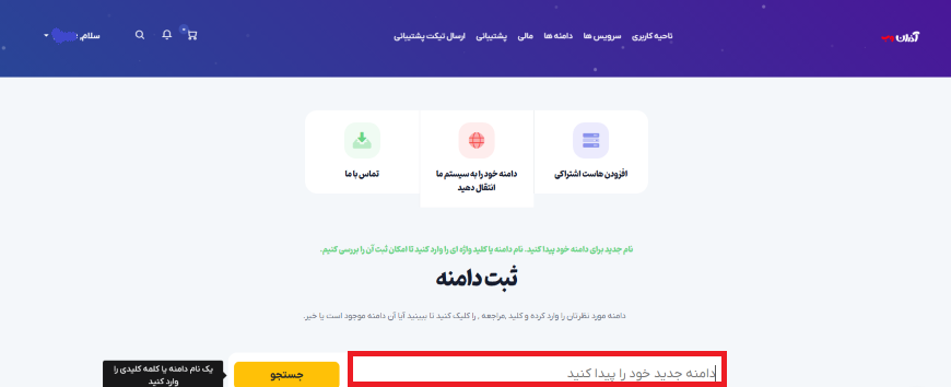 ثبت دامنه ir