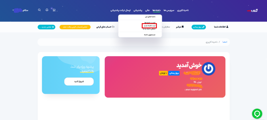 ثبت شناسه ir