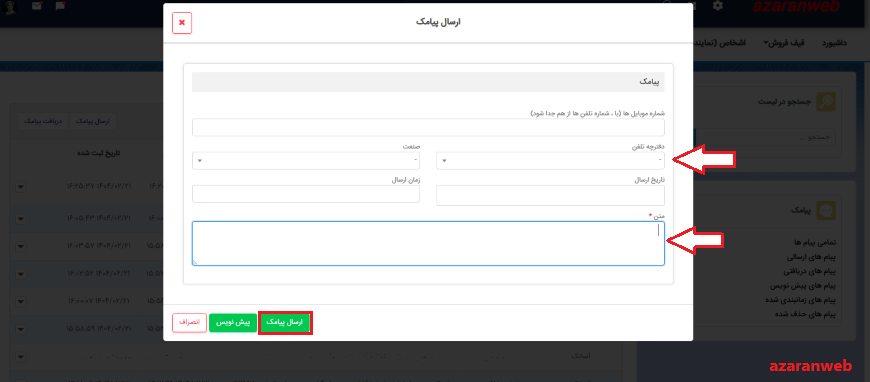 نرم افزار Crm آذران وب