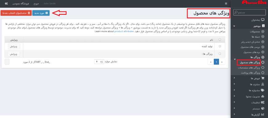 نرم افزار فروشگاه ساز-ویژگی محصول