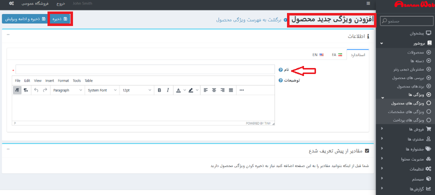 نرم افزار فروشگاه ساز-ویژگی محصول