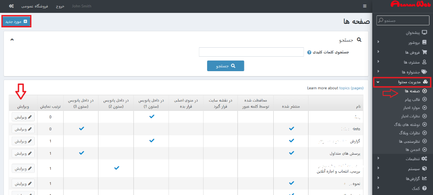 مدیریت-محتوا