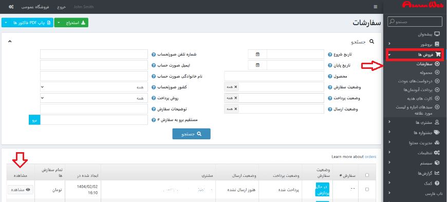 نرم افزار فروشگاه ساز-فروش